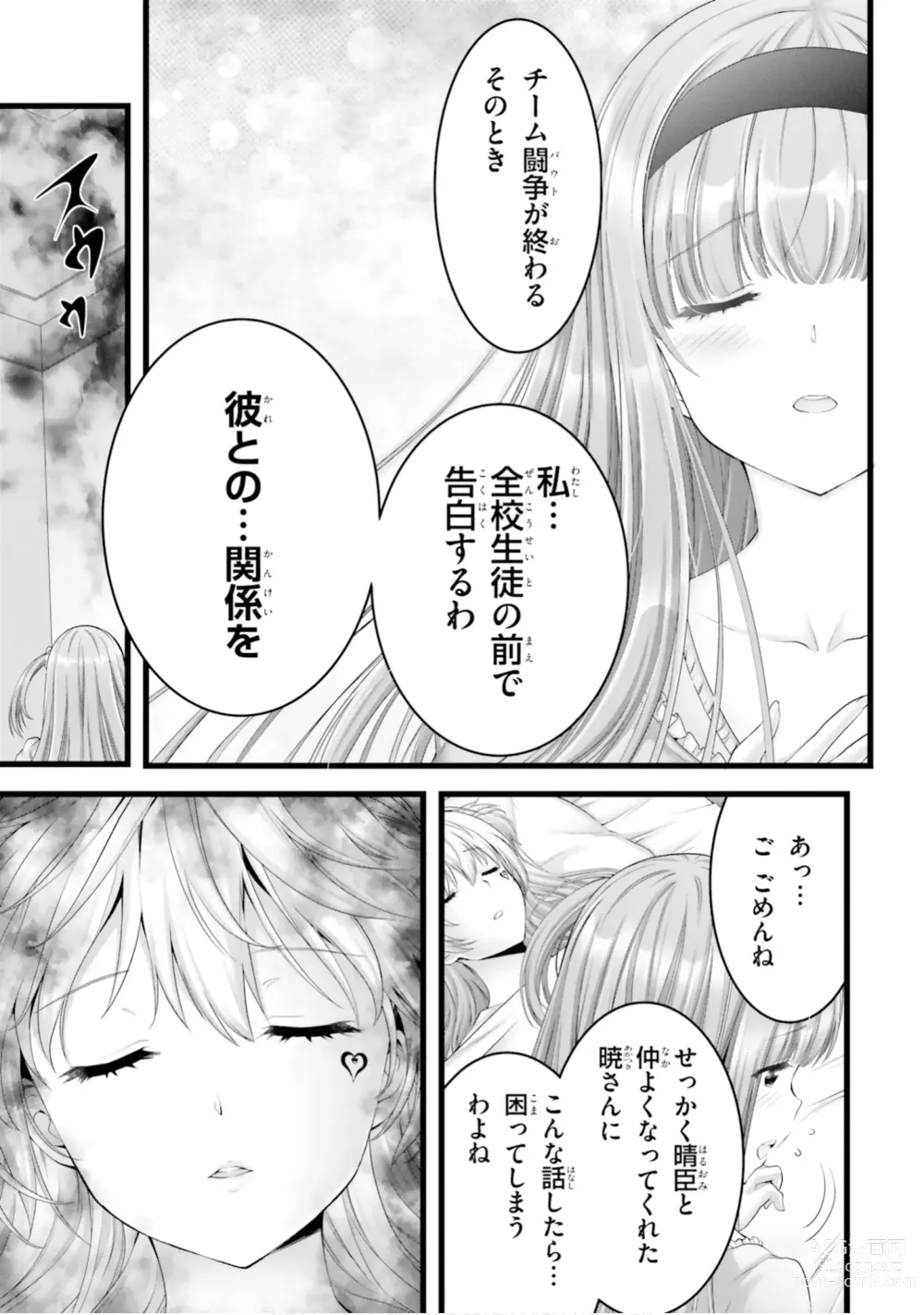 Page 518 of manga Yoru Baku Yoake Kyoku【9-46】