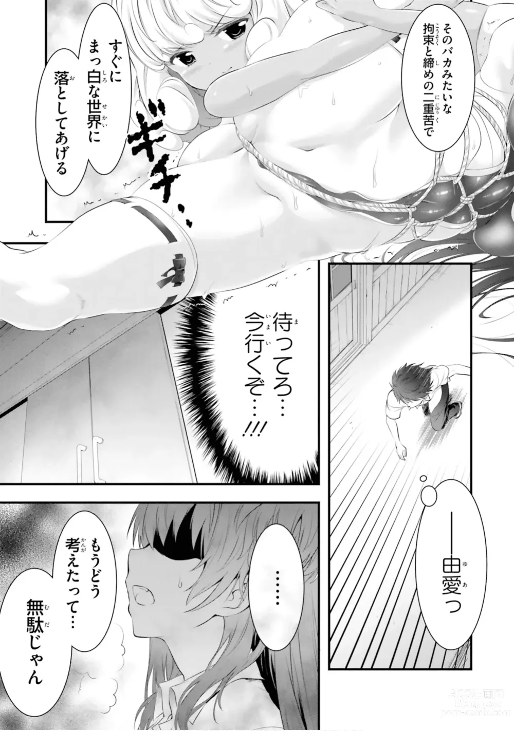 Page 78 of manga Yoru Baku Yoake Kyoku【9-46】