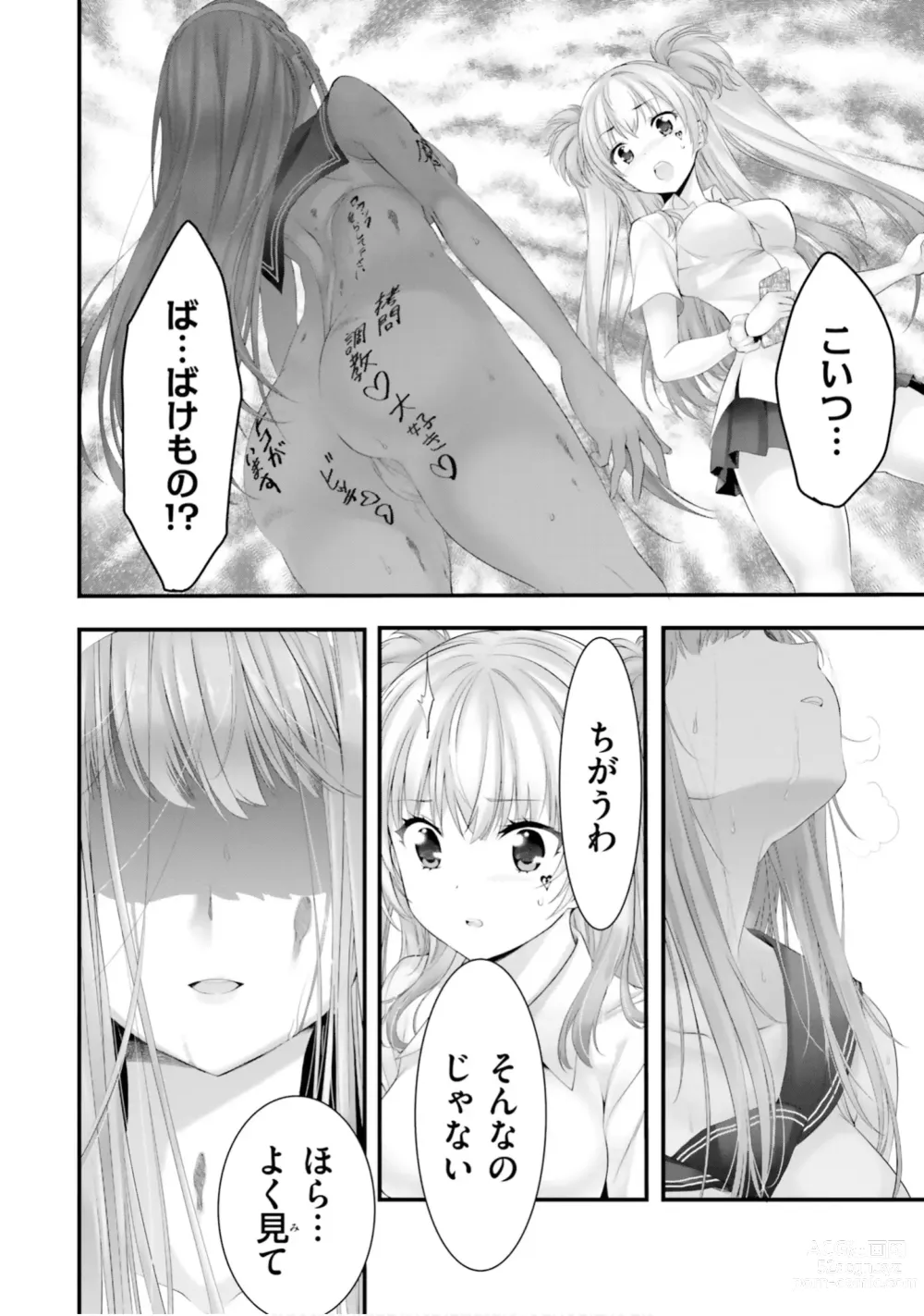 Page 83 of manga Yoru Baku Yoake Kyoku【9-46】