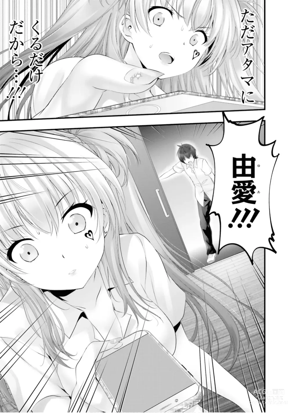 Page 88 of manga Yoru Baku Yoake Kyoku【9-46】