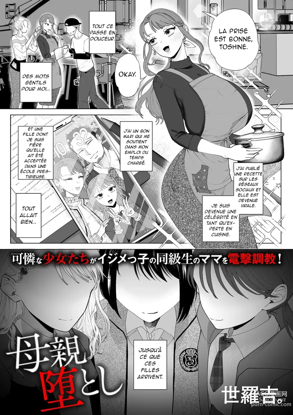 Page 1 of doujinshi Maman est tombée