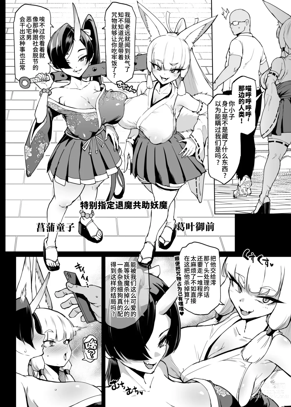 Page 6 of doujinshi JK退魔部 Season4 下水道篇支线&教育百岁萝莉