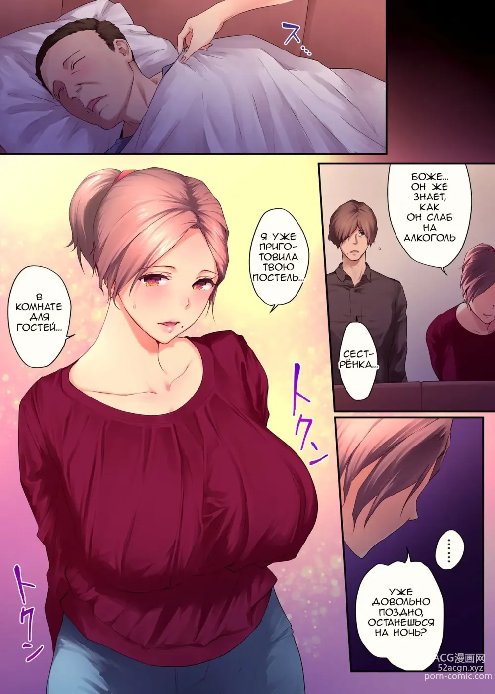 Page 67 of doujinshi UreAne ~Sanjuudai kara no Tsugou ga Yosugiru Kyoudai Kankei~  /  Моя взрослая старшая сестра