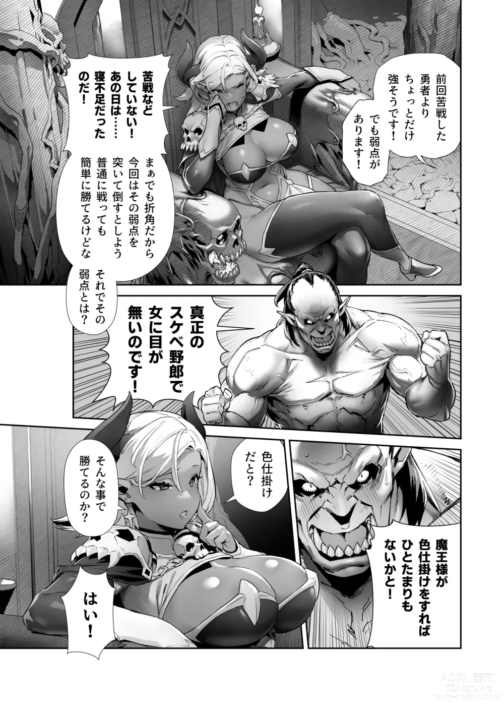 Page 3 of doujinshi Nani o Itte mo Shinjichau Last Boss Maou-sama