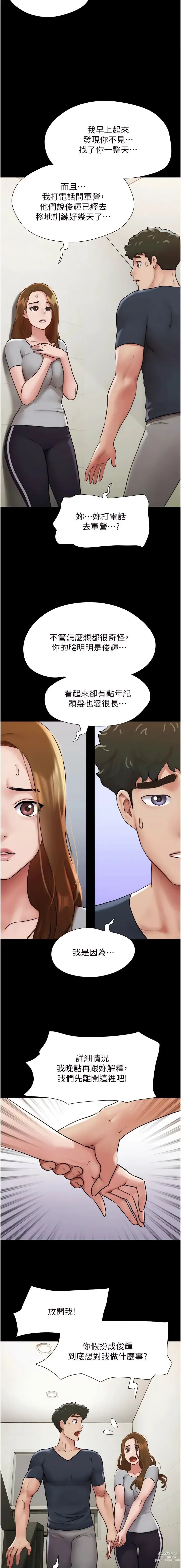 Page 149 of manga 我的兵變女友 1-50 END +  后记