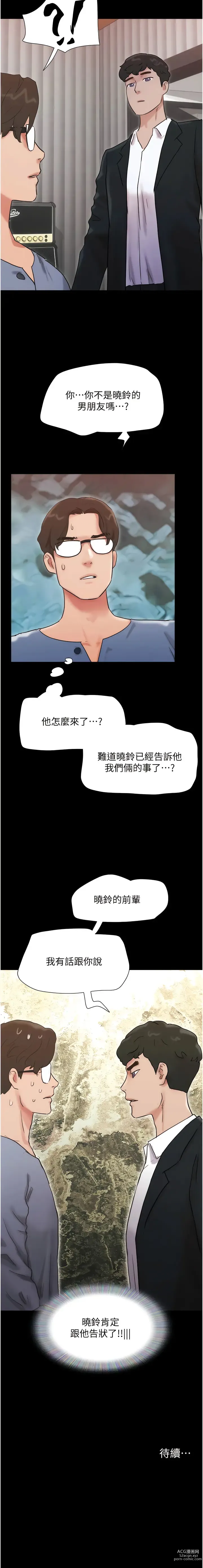 Page 577 of manga 我的兵變女友 1-50 END +  后记