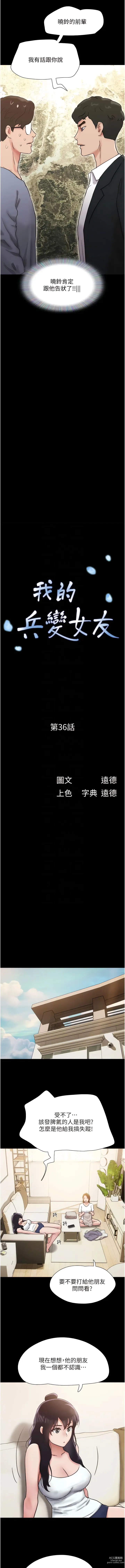 Page 579 of manga 我的兵變女友 1-50 END +  后记