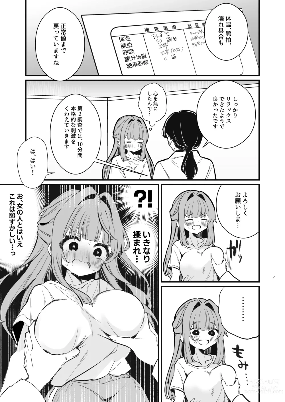 Page 19 of doujinshi Chikubi Kando Chousa, Hajimemasu