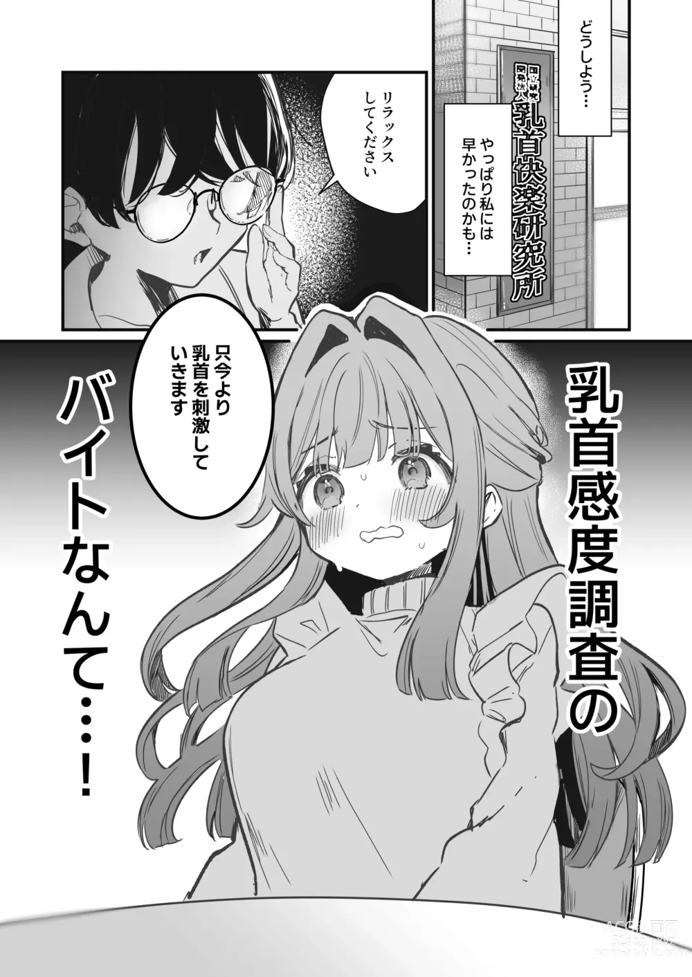 Page 3 of doujinshi Chikubi Kando Chousa, Hajimemasu