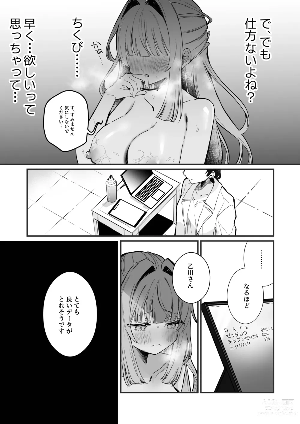 Page 31 of doujinshi Chikubi Kando Chousa, Hajimemasu