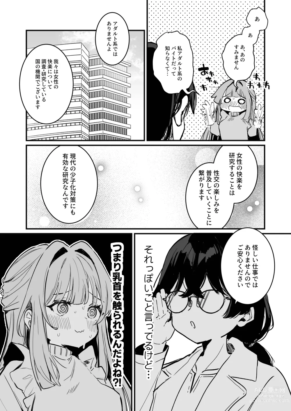 Page 7 of doujinshi Chikubi Kando Chousa, Hajimemasu