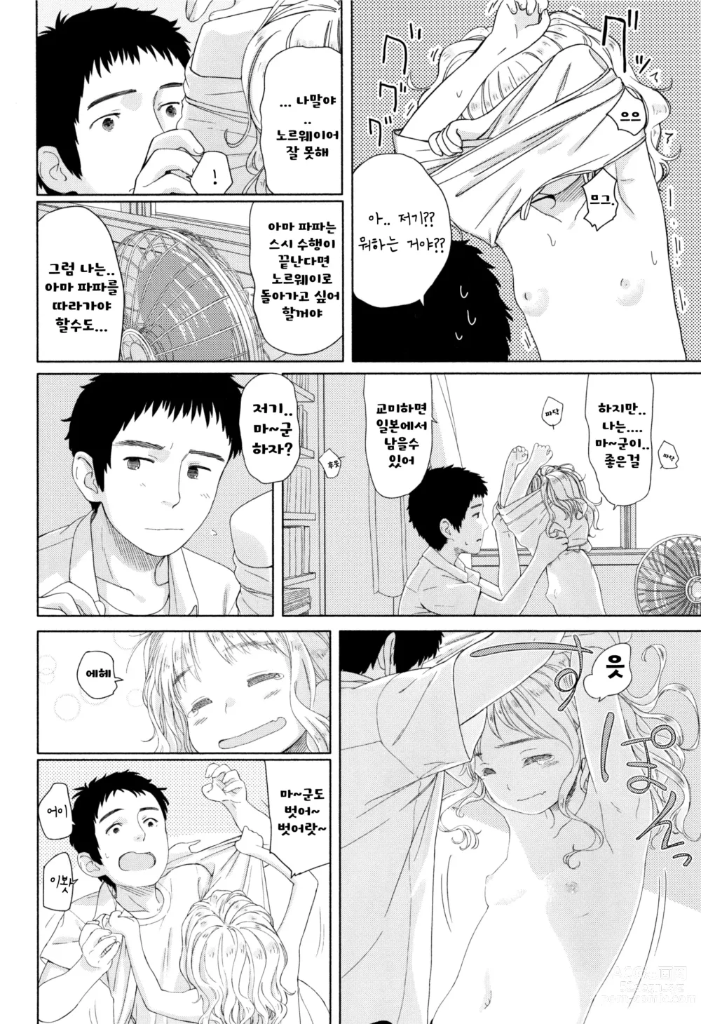 Page 11 of manga 해살님은 돌고돈다