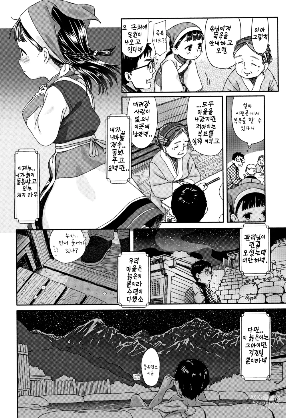 Page 25 of manga 해살님은 돌고돈다