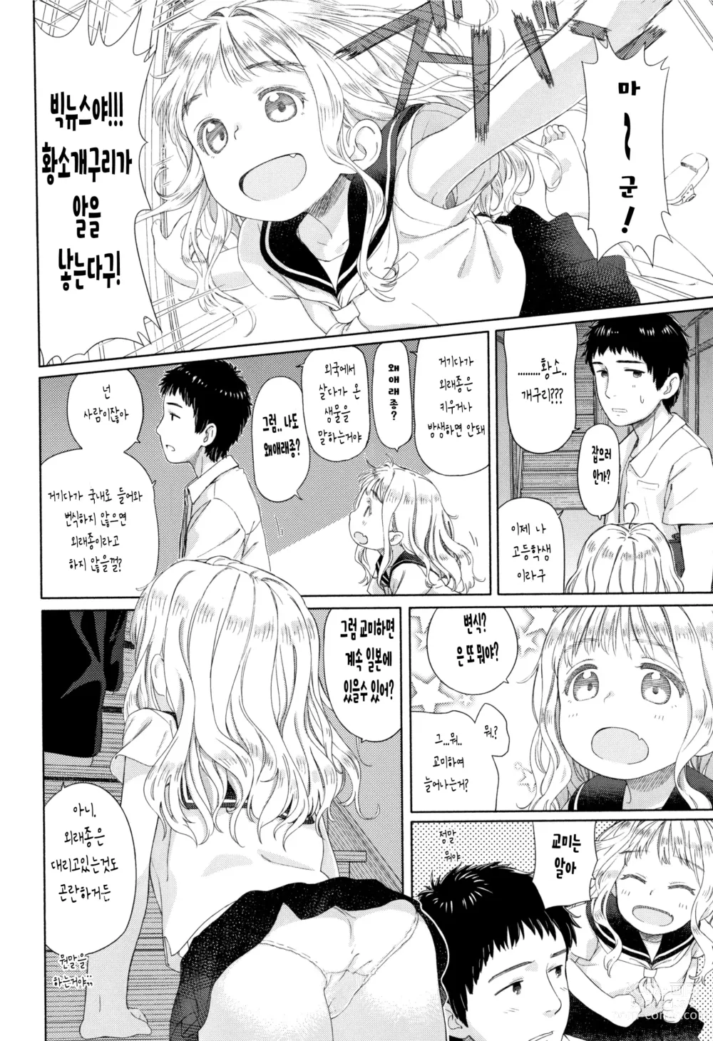 Page 7 of manga 해살님은 돌고돈다