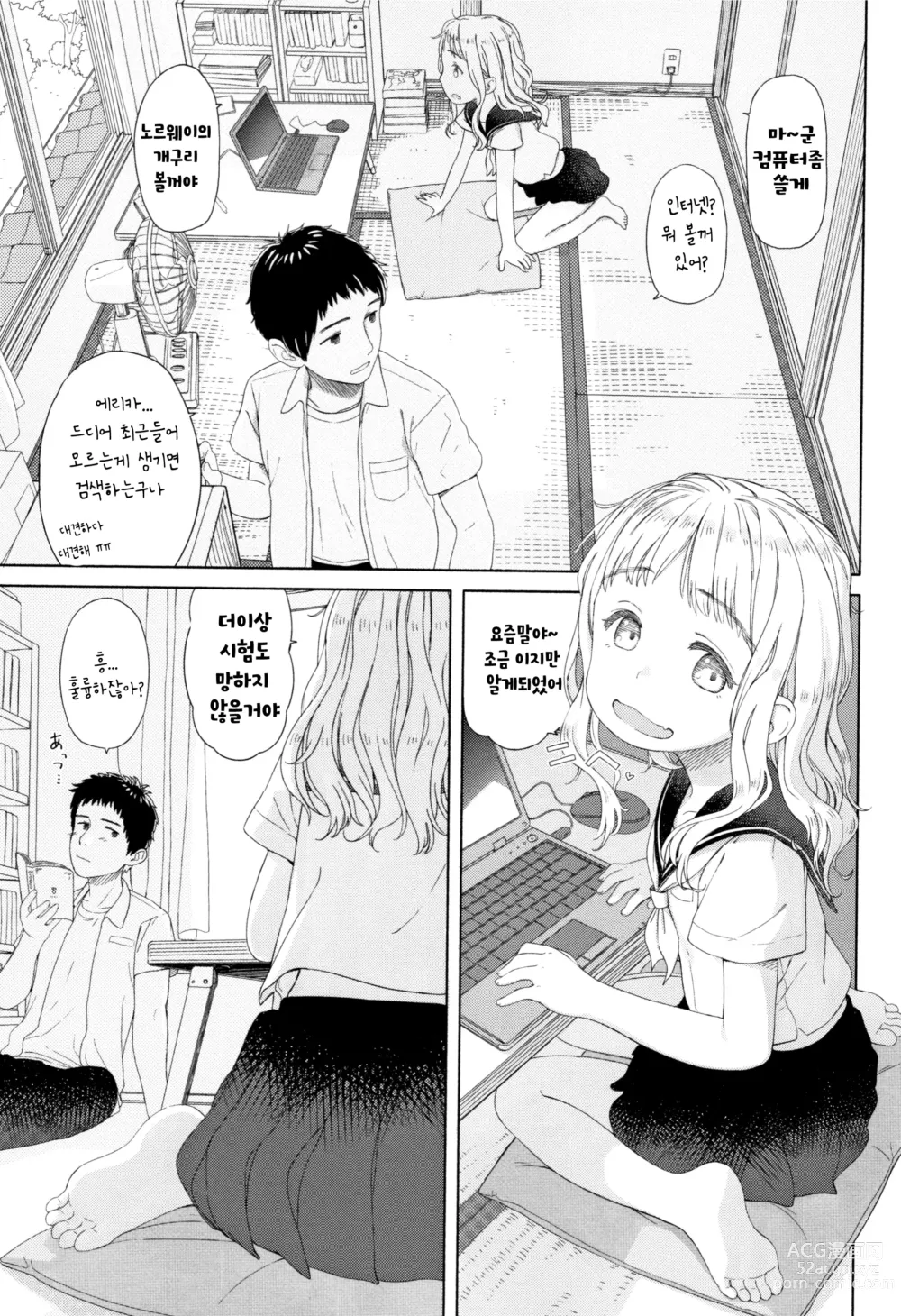 Page 8 of manga 해살님은 돌고돈다