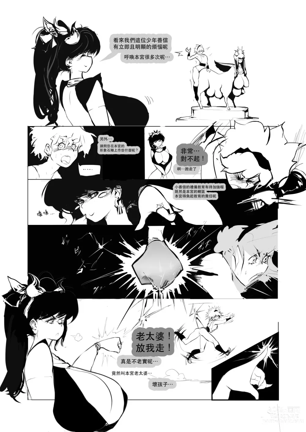 Page 3 of manga Help me !Wish Godness OneShota