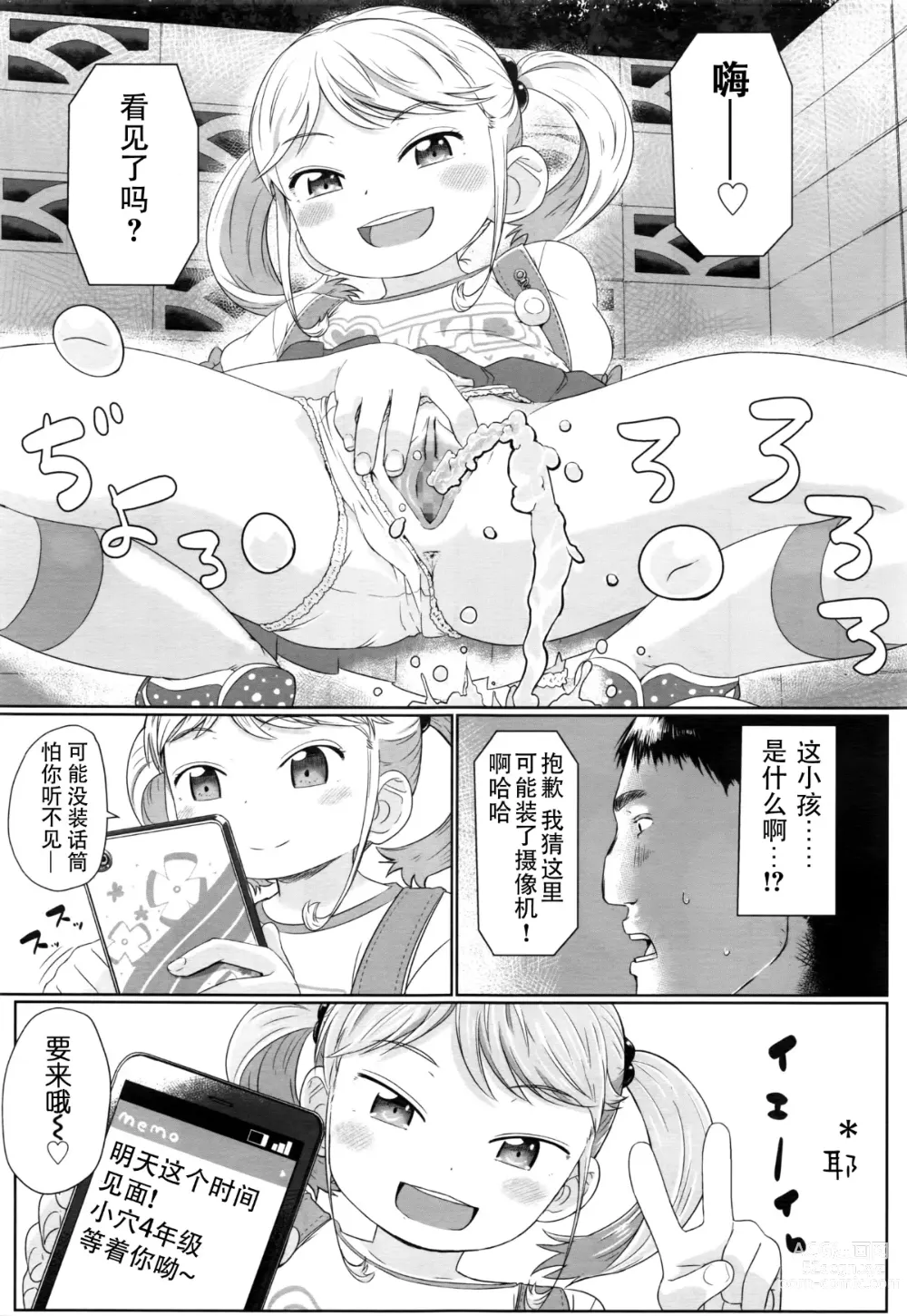 Page 4 of manga 袋小路のロリビッチ