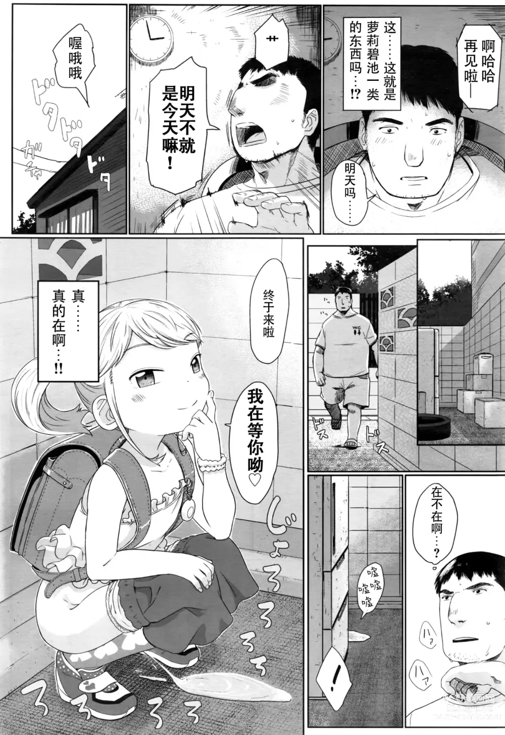 Page 5 of manga 袋小路のロリビッチ