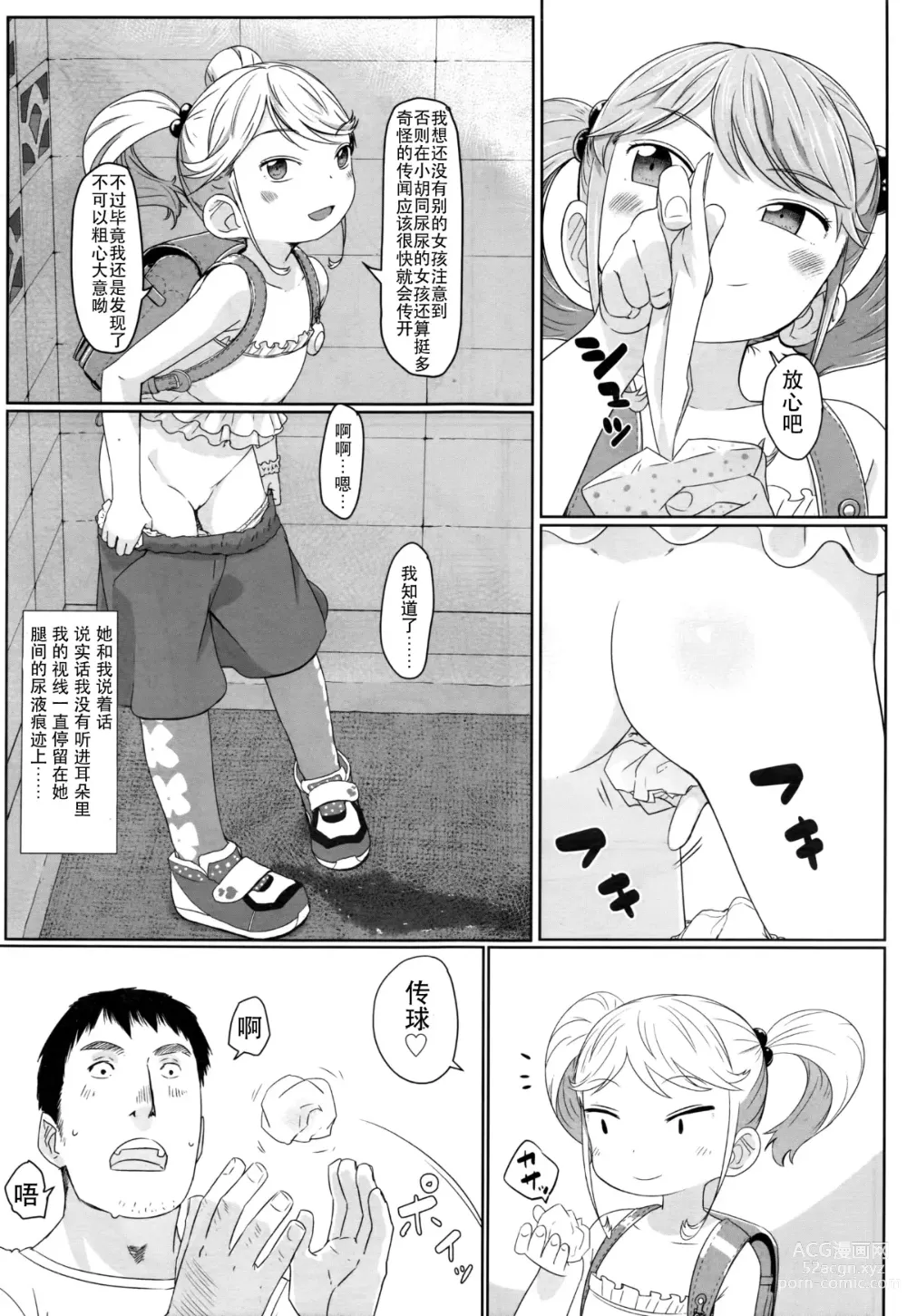 Page 6 of manga 袋小路のロリビッチ