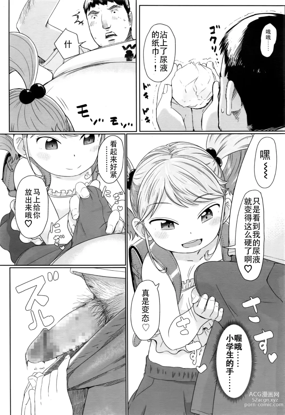 Page 7 of manga 袋小路のロリビッチ