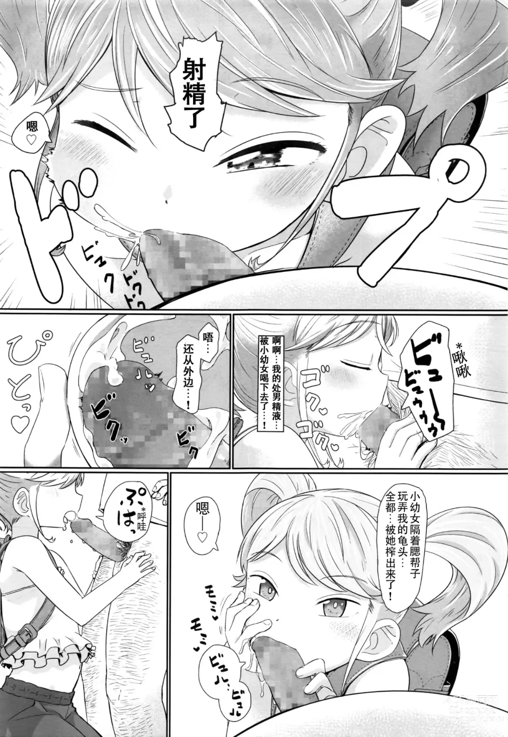 Page 10 of manga 袋小路のロリビッチ