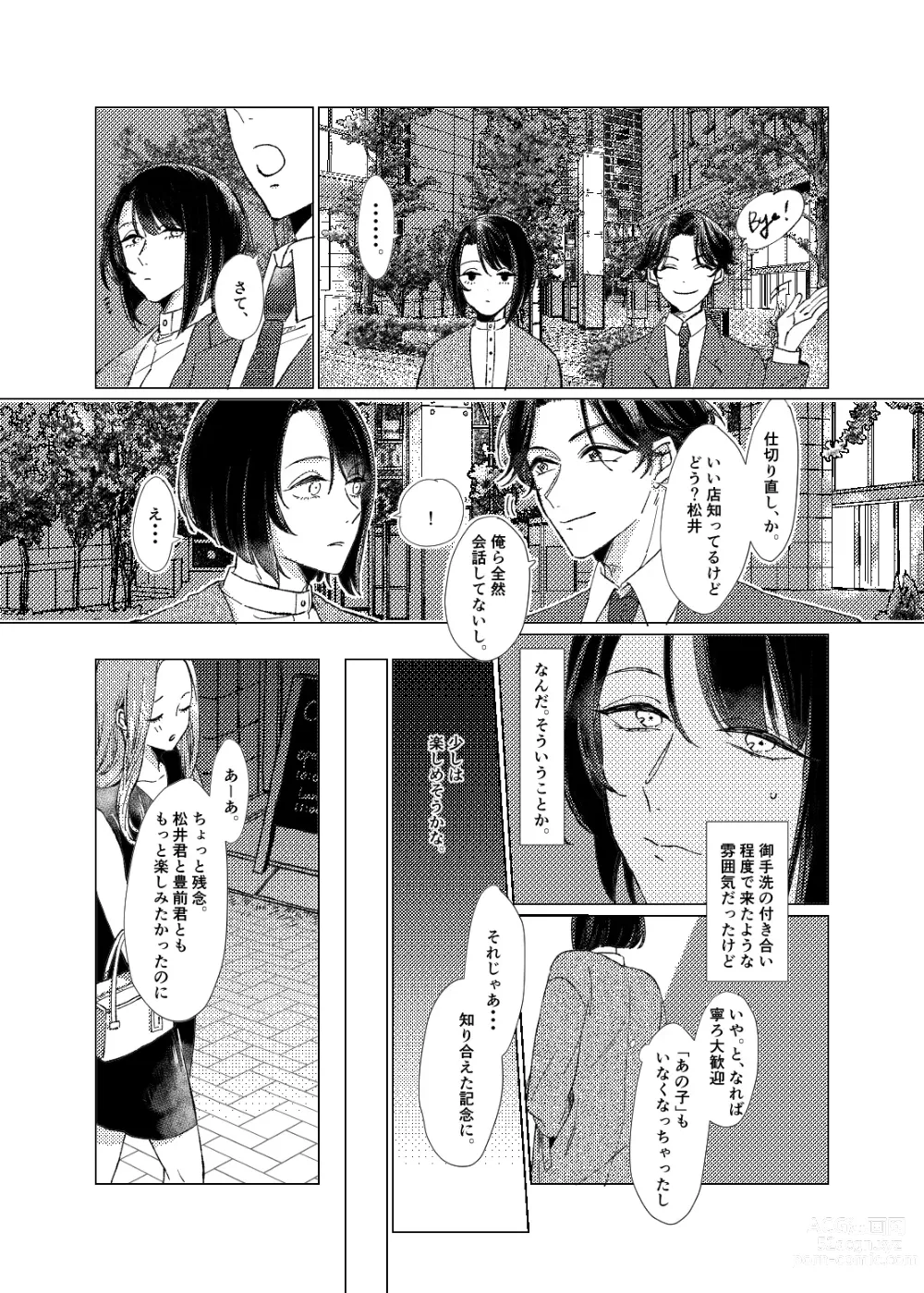 Page 11 of doujinshi Day Dream Part. 1