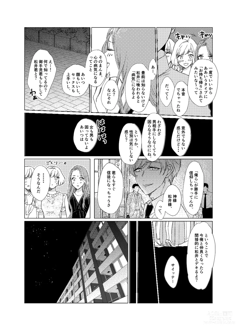 Page 12 of doujinshi Day Dream Part. 1