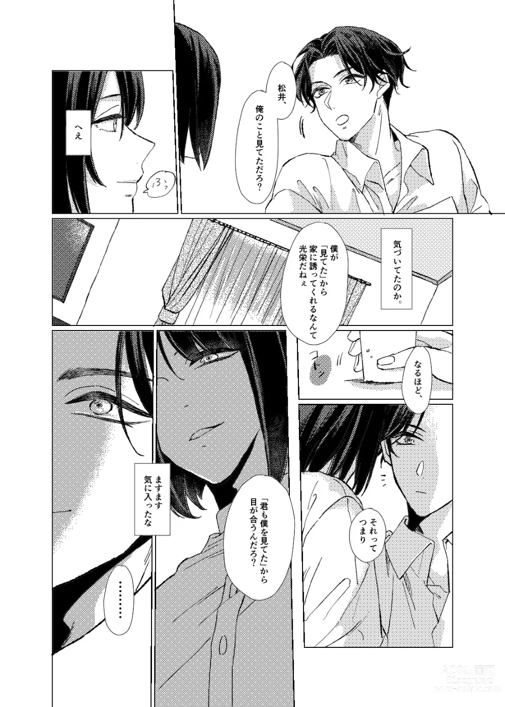 Page 14 of doujinshi Day Dream Part. 1