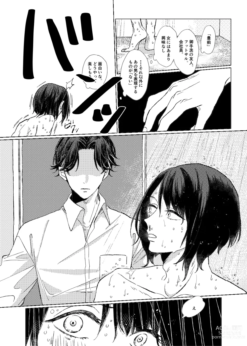 Page 19 of doujinshi Day Dream Part. 1