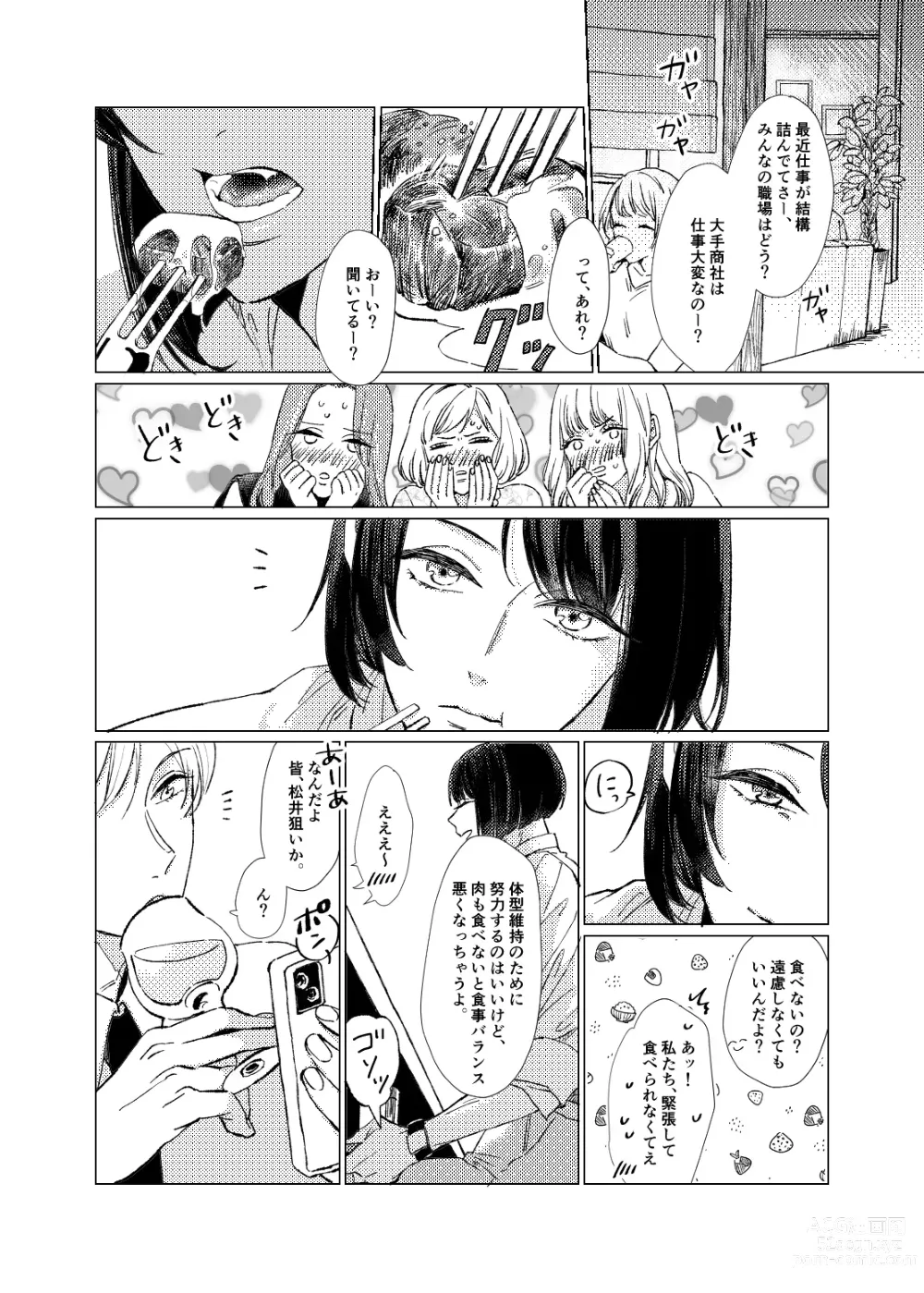 Page 6 of doujinshi Day Dream Part. 1