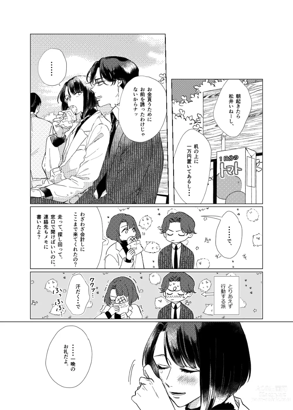 Page 12 of doujinshi Day Dream Part. 2