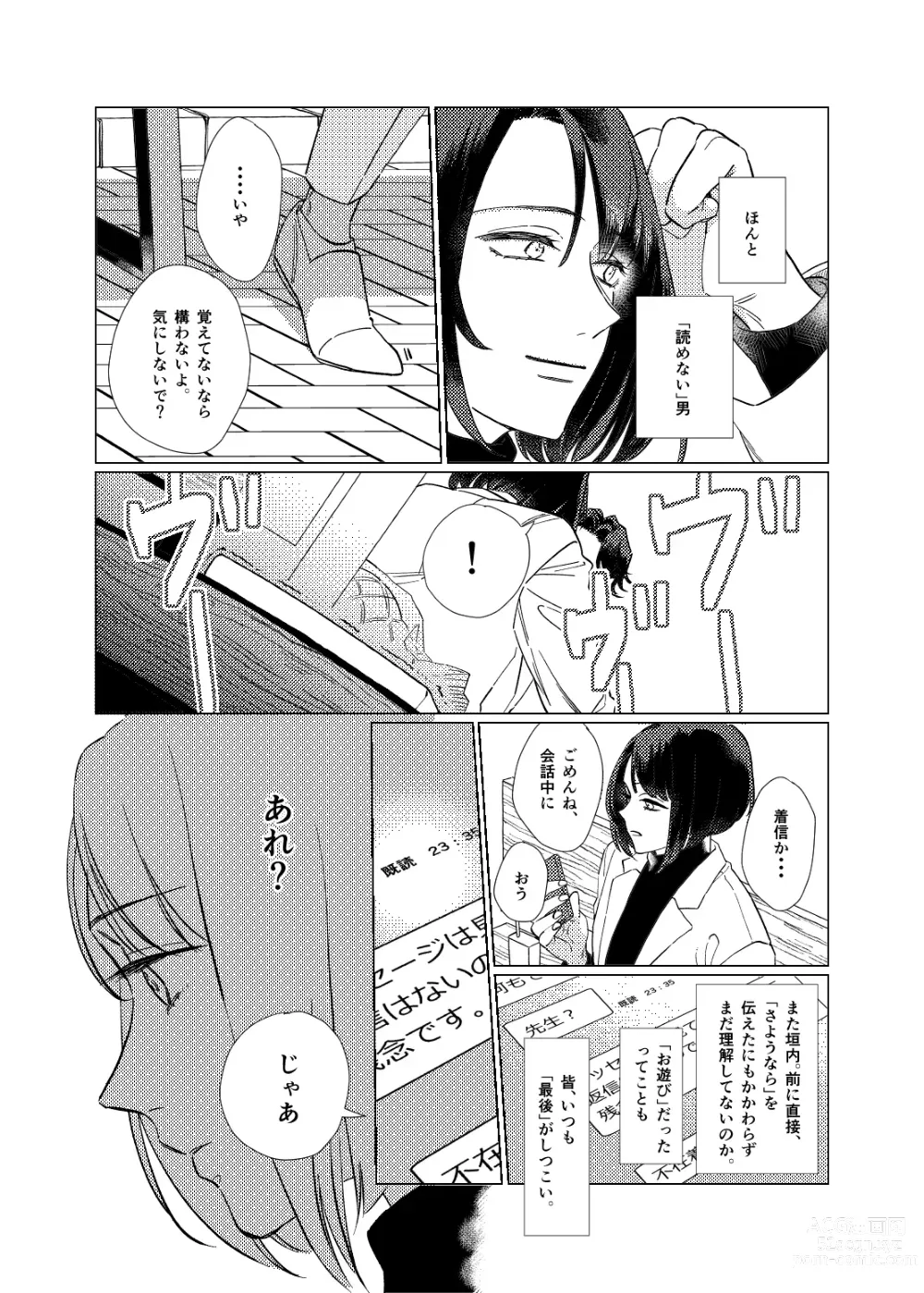 Page 15 of doujinshi Day Dream Part. 2