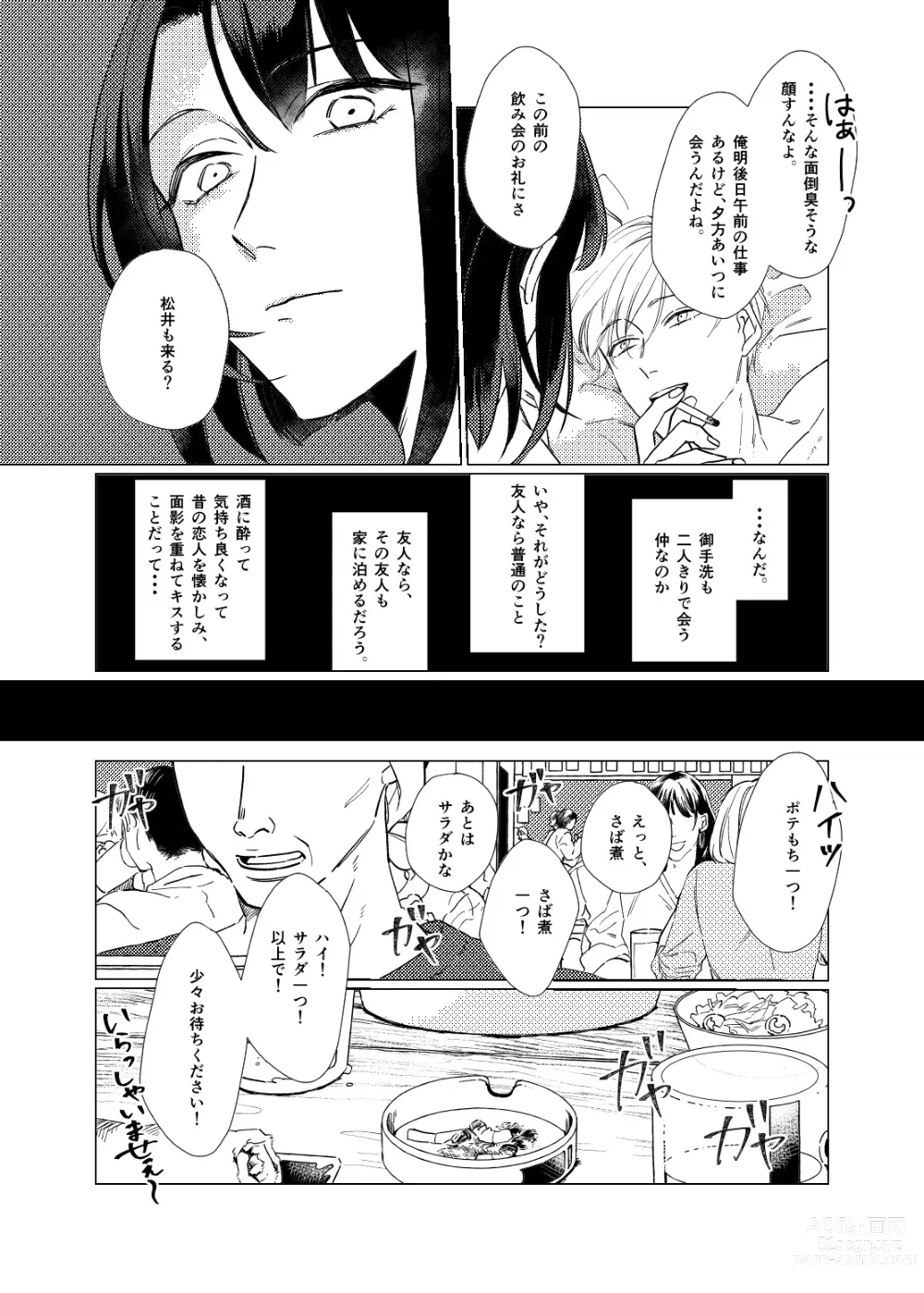 Page 25 of doujinshi Day Dream Part. 2