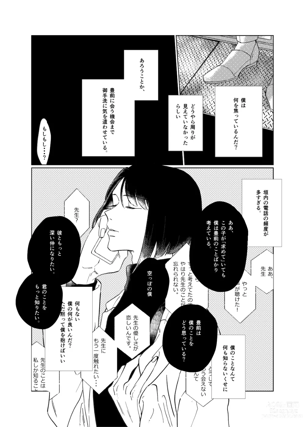 Page 27 of doujinshi Day Dream Part. 2