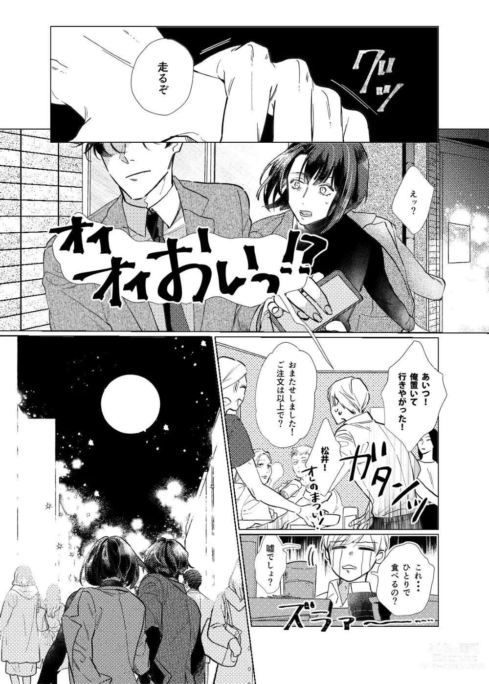 Page 33 of doujinshi Day Dream Part. 2