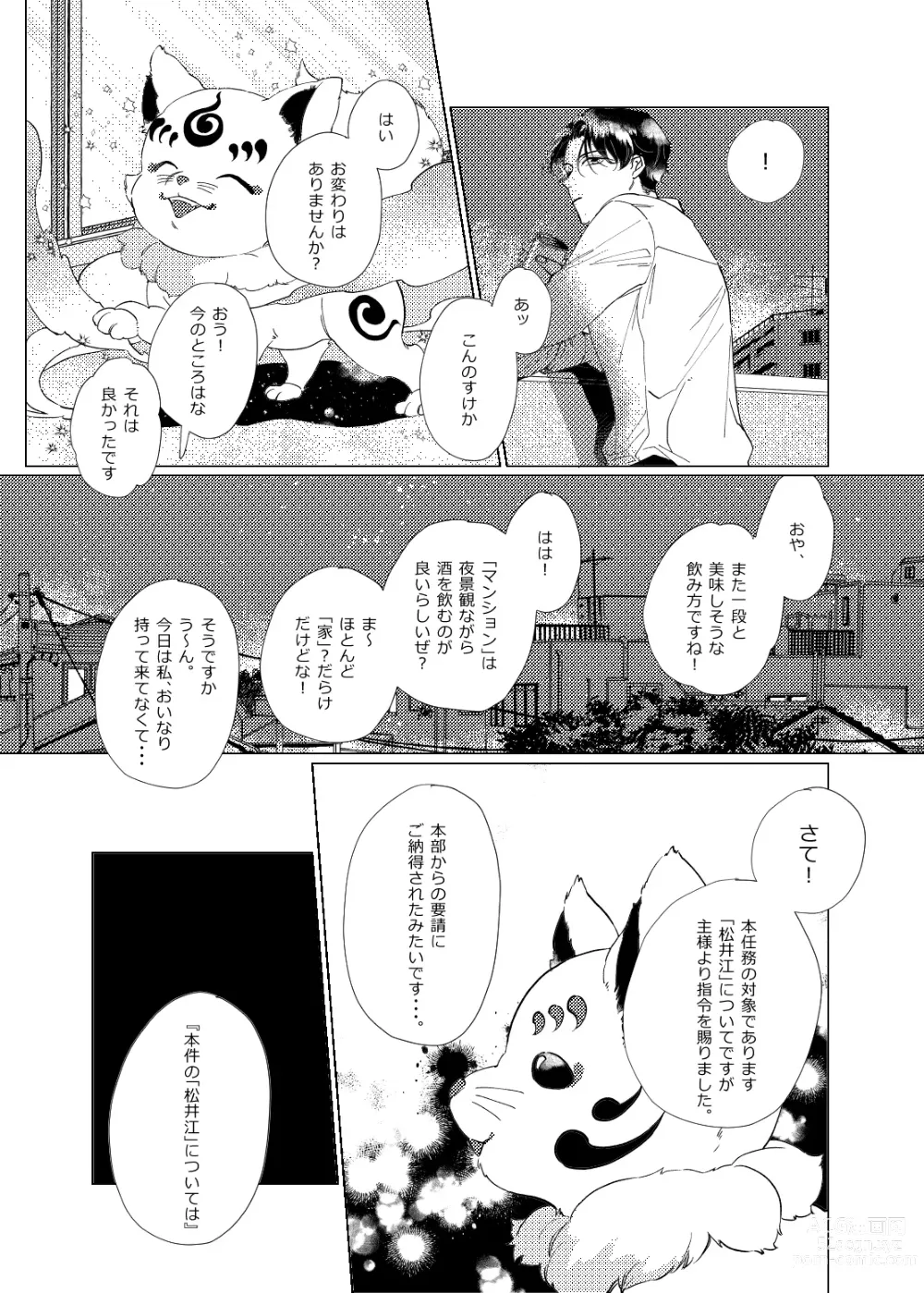 Page 55 of doujinshi Day Dream Part. 2