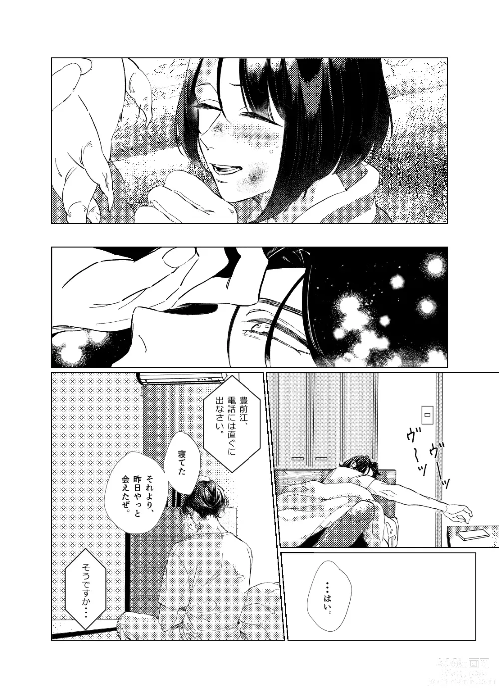 Page 8 of doujinshi Day Dream Part. 2