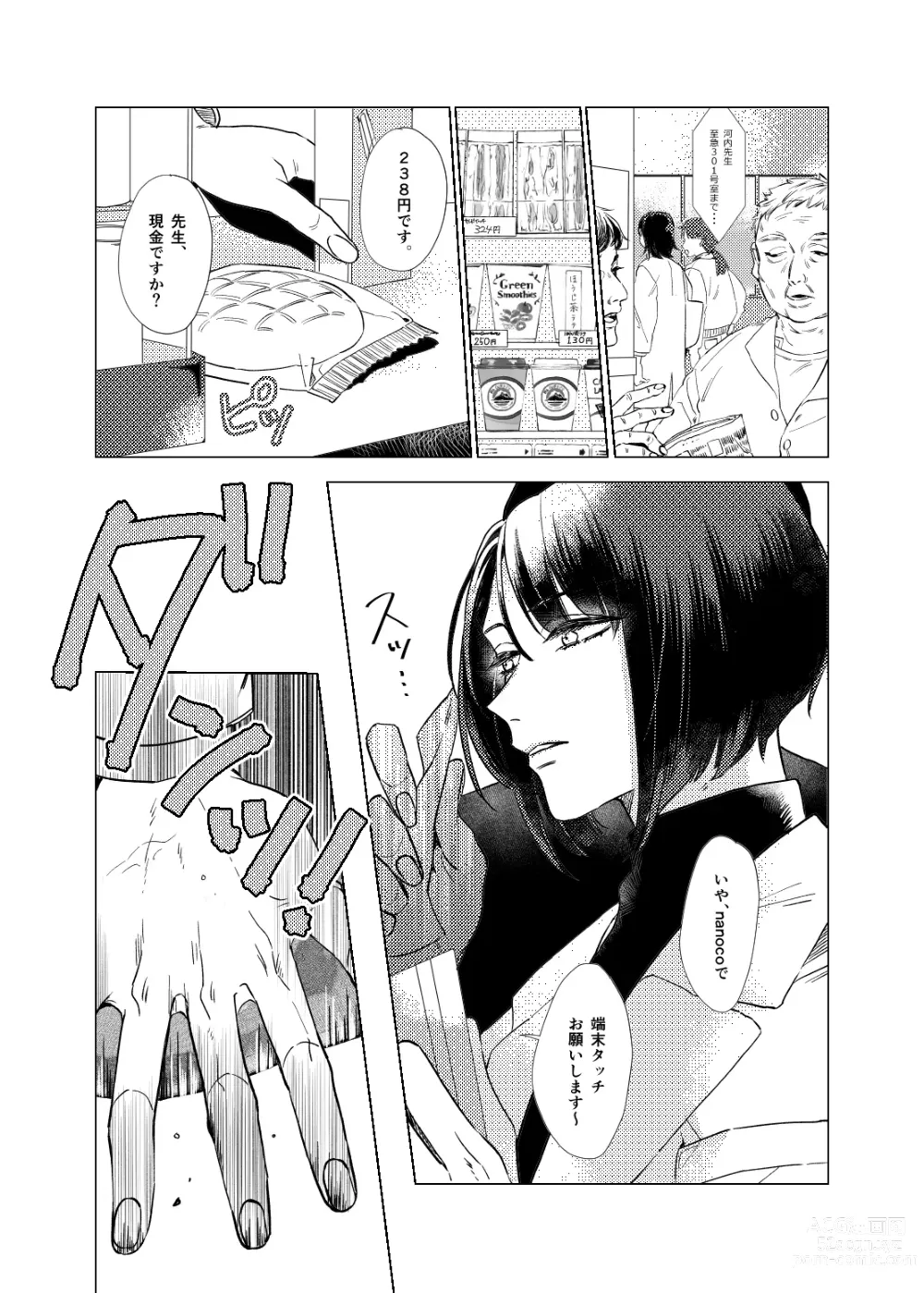 Page 10 of doujinshi Day Dream Part. 2