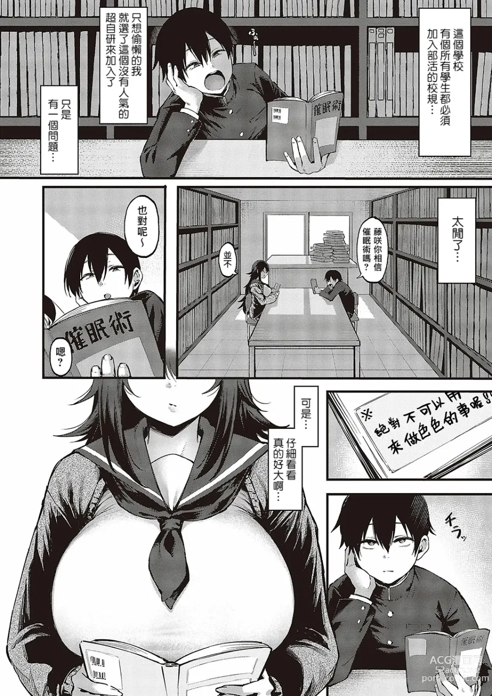 Page 2 of manga Kimi no Sukinishiteiiyo