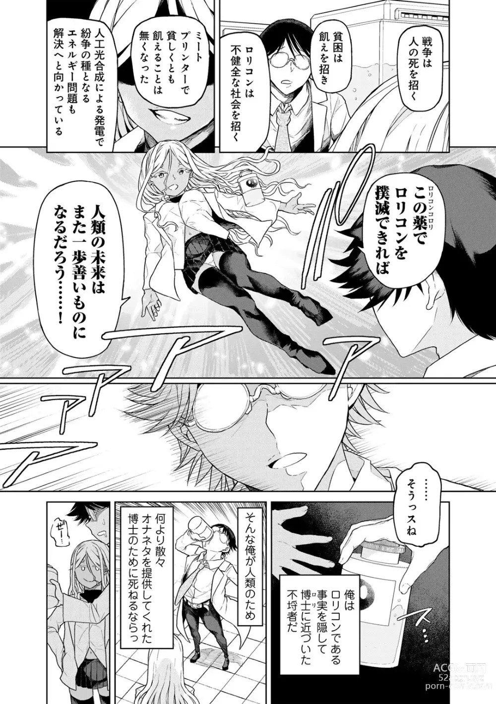 Page 138 of manga COMIC Gucho Vol. 21