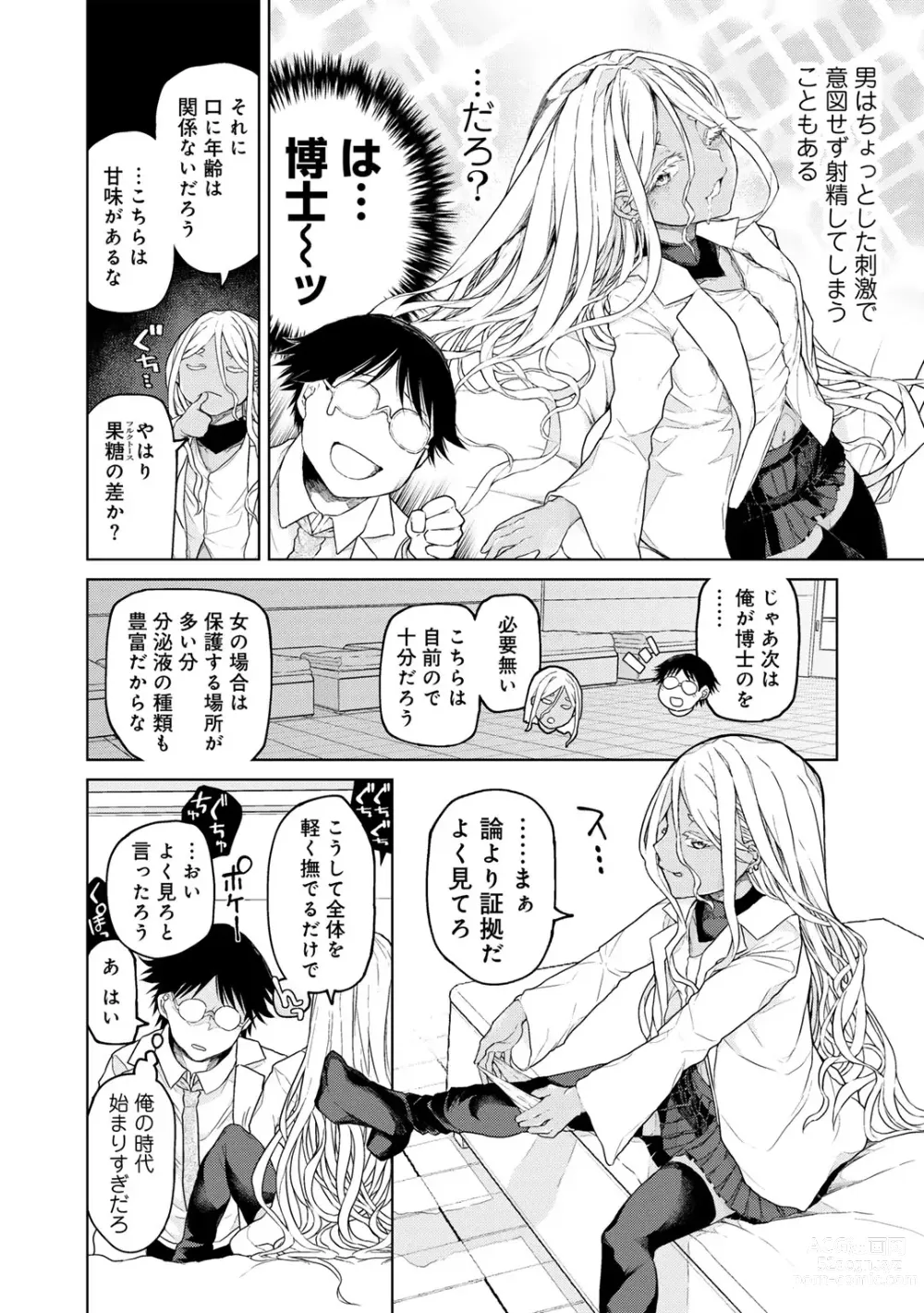 Page 146 of manga COMIC Gucho Vol. 21