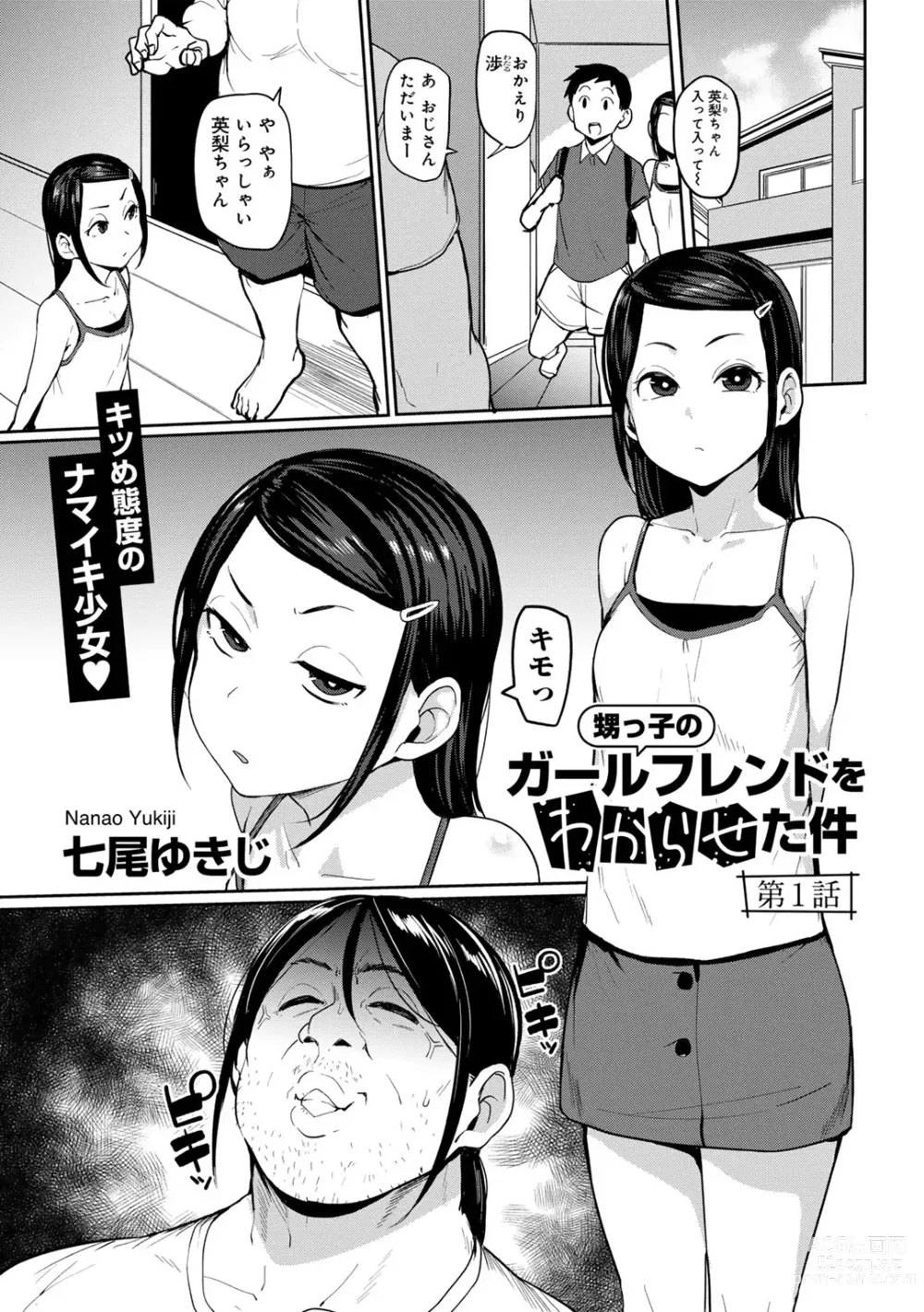 Page 3 of manga COMIC Gucho Vol. 21