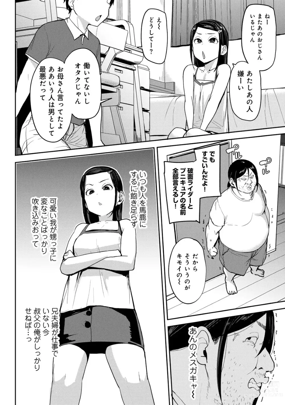 Page 4 of manga COMIC Gucho Vol. 21