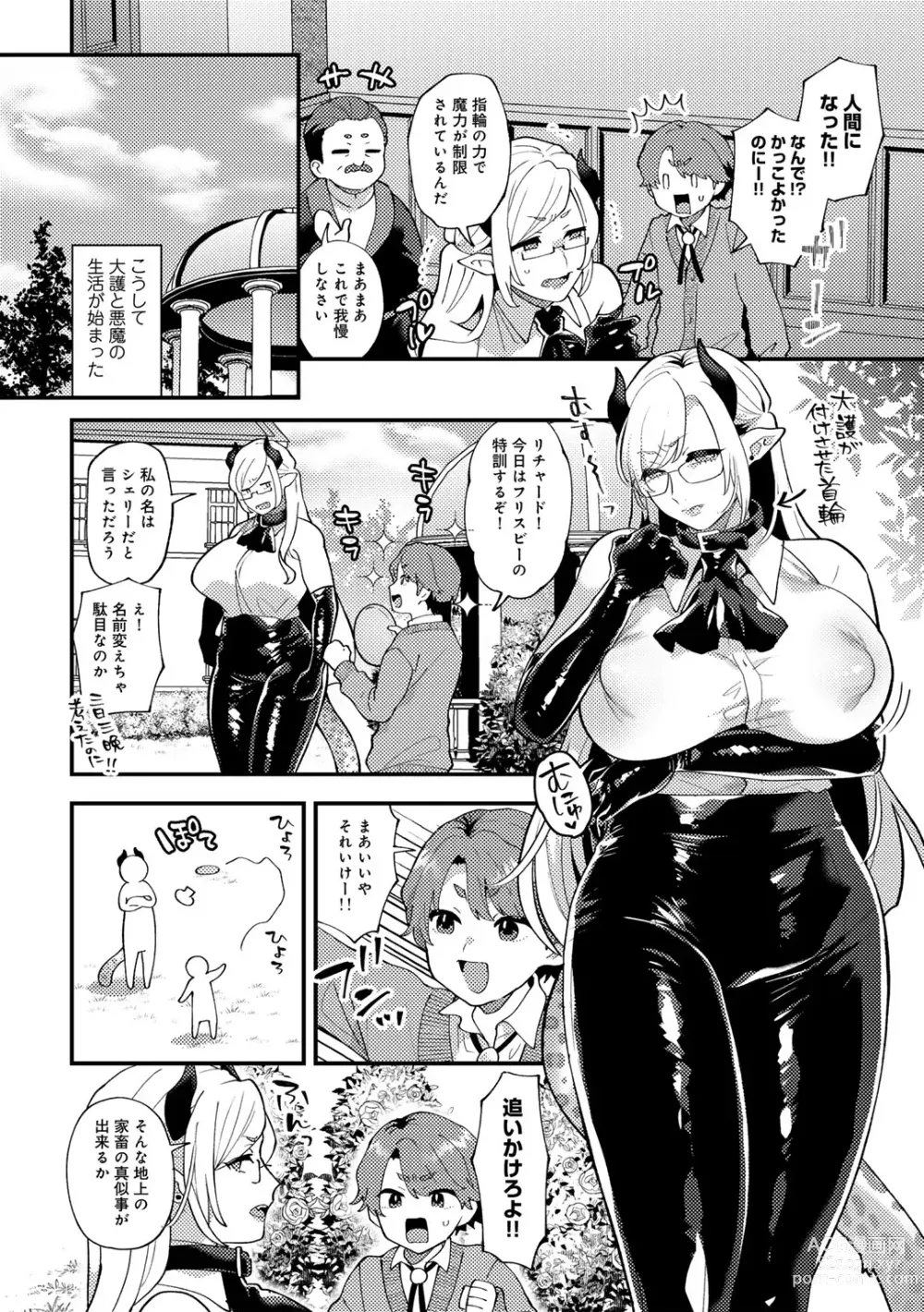 Page 56 of manga COMIC Gucho Vol. 21