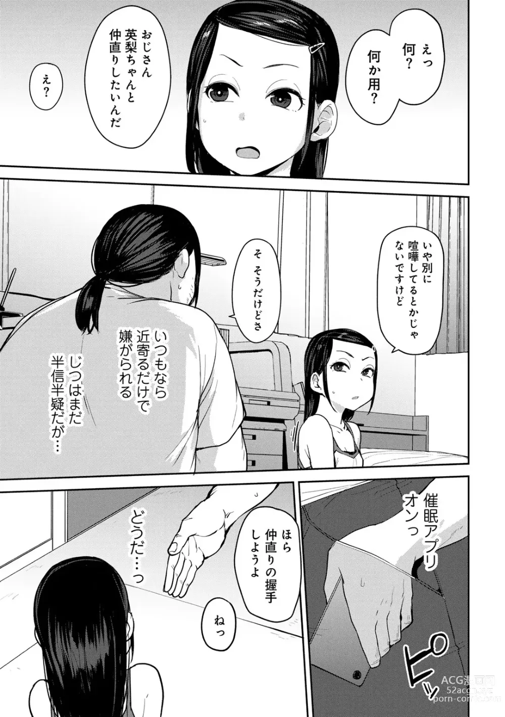 Page 7 of manga COMIC Gucho Vol. 21