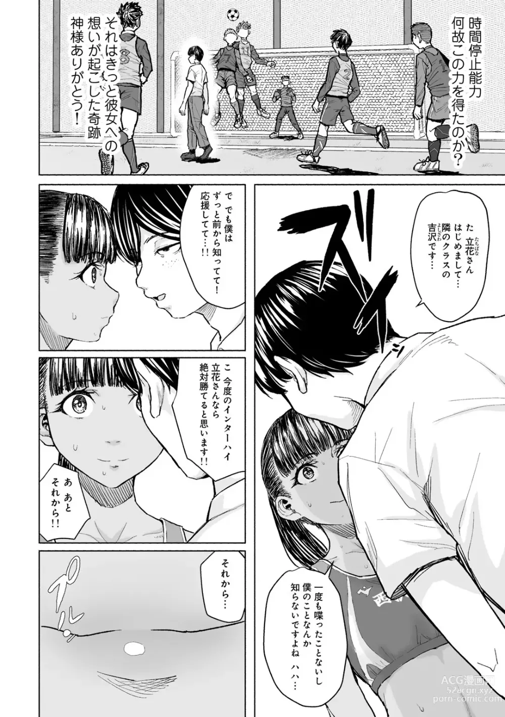 Page 74 of manga COMIC Gucho Vol. 21