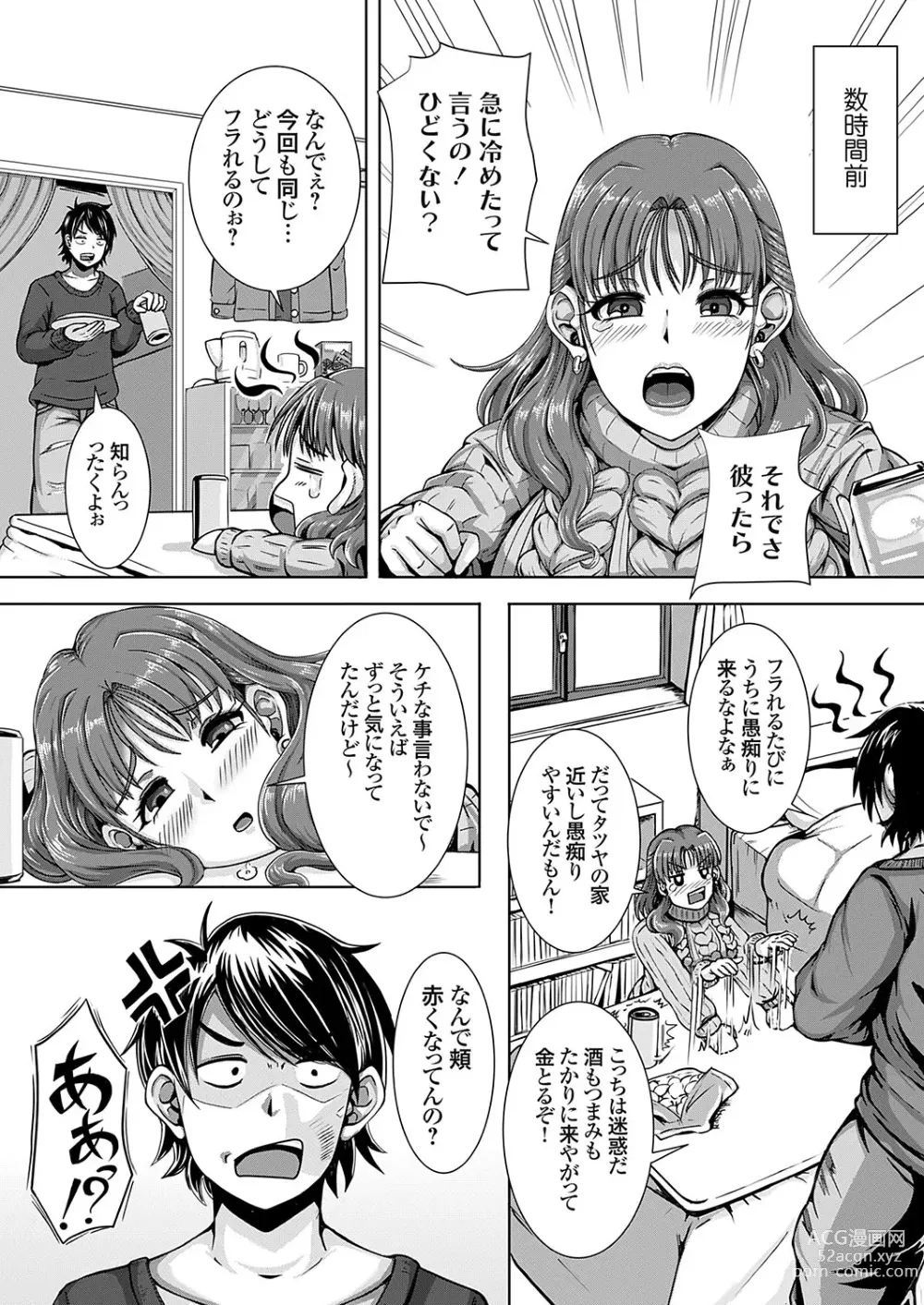 Page 69 of manga COMIC Grape Vol. 128