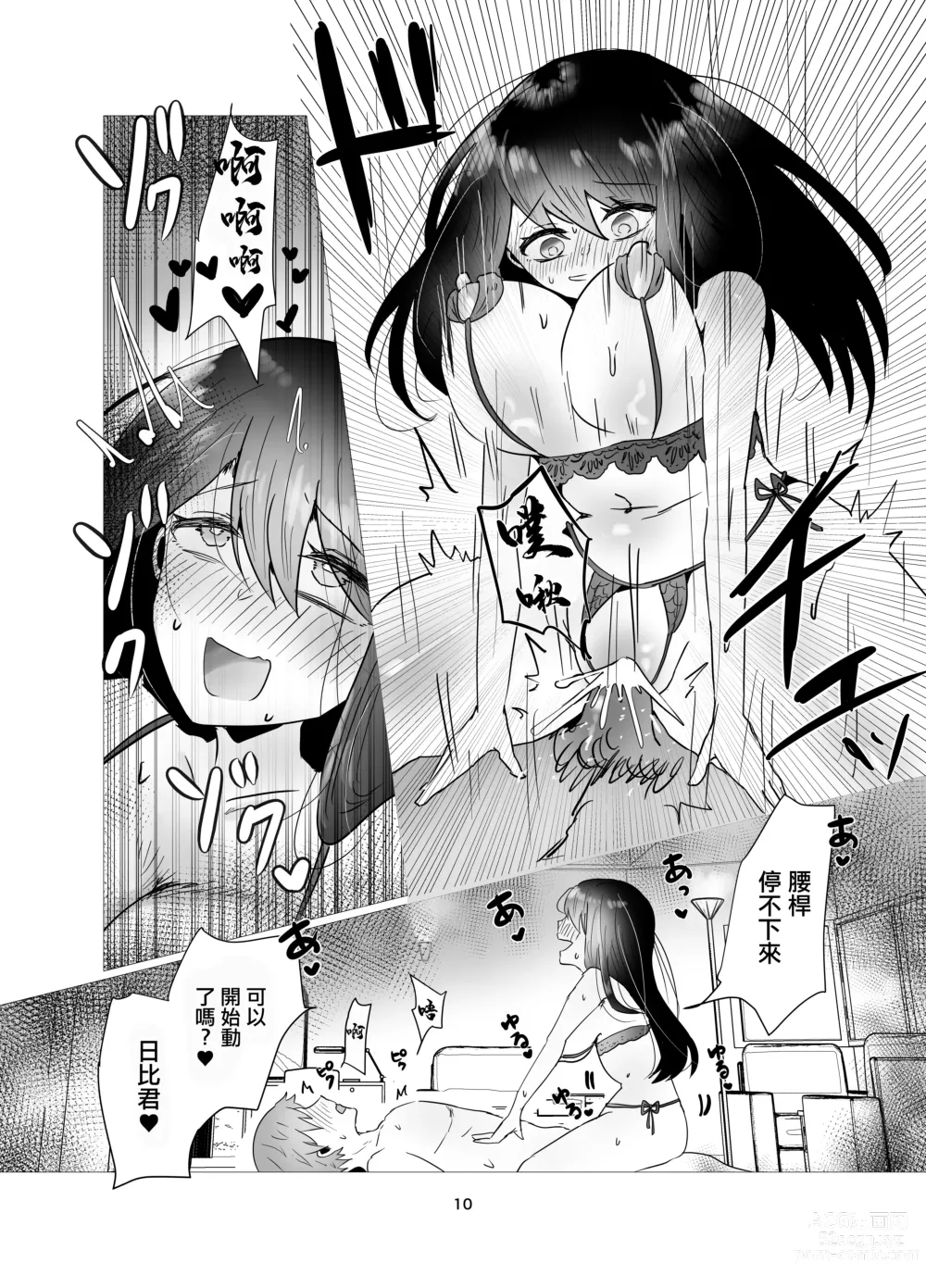 Page 11 of doujinshi 和前女友變成不倫關係的我