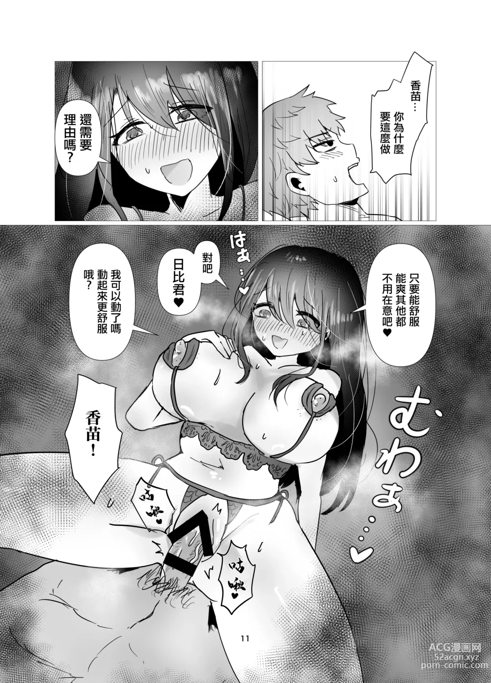 Page 12 of doujinshi 和前女友變成不倫關係的我