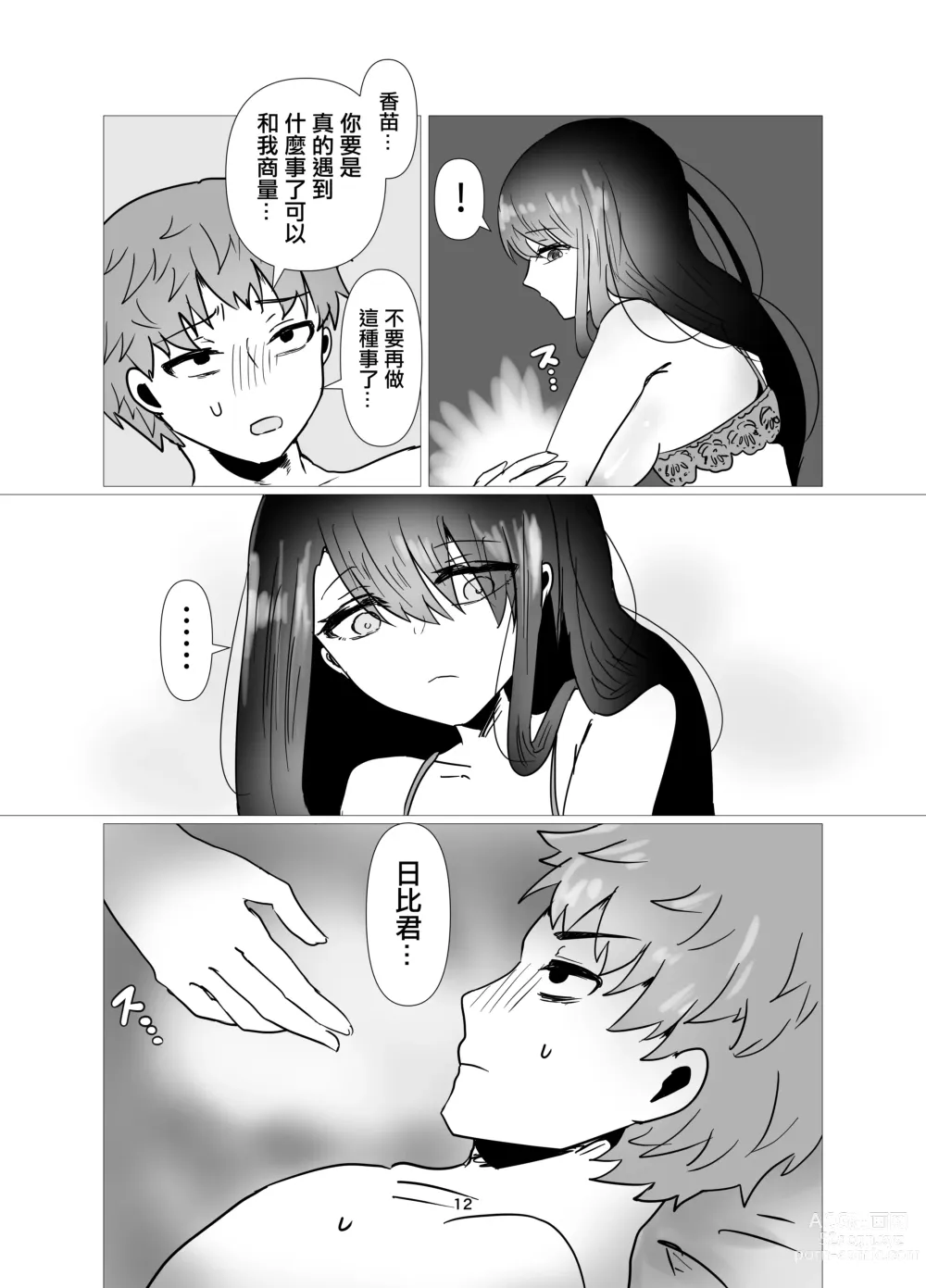 Page 13 of doujinshi 和前女友變成不倫關係的我